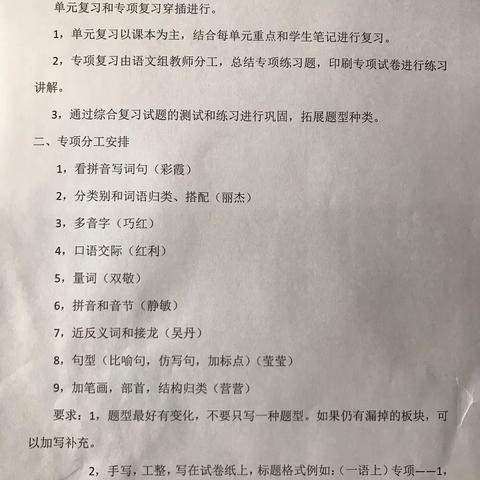 备战期末  提升质量———-成安县实验小学期末复习工作