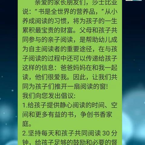 “书香润童心 悦读伴成长”——骏景幼儿园中二班“世界读书日”推广活动