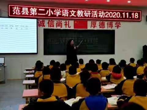 范县第二小学语文教研课