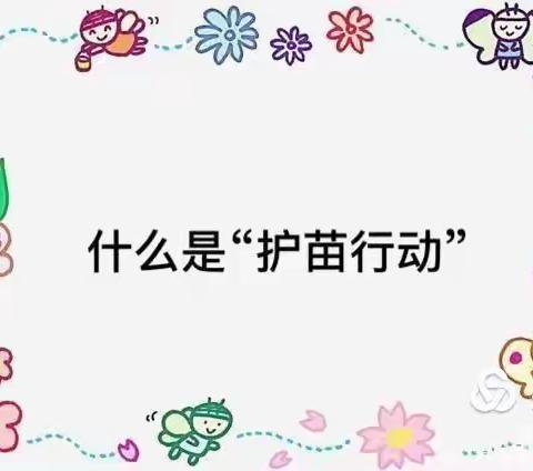 2021年度杨埠中心小学“扫黄打非”护苗行动