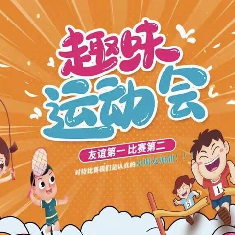 2023年实验幼儿园春季亲子趣味运动会