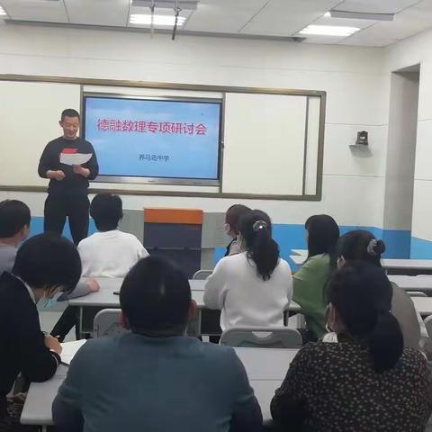 养马岛中学召开语文和数学学科“德融数理 知行合一”专项研讨会
