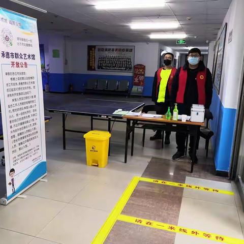 承德市群众艺术馆扎实做好疫情防控工作