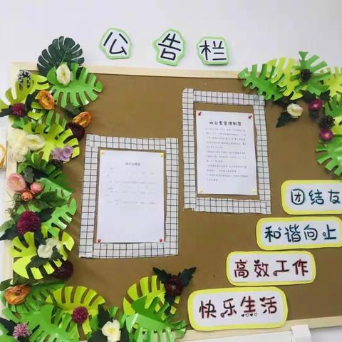 “飘满书香花香  奏响和谐乐章”———区八保、十一保、十二保共创和谐办公室文化建设活动