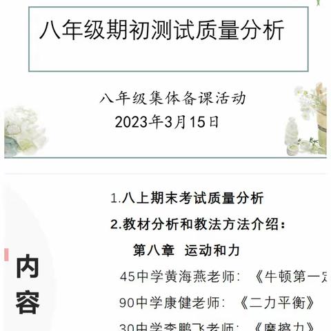 朝阳区2023年春季期初物理学科集体备课活动