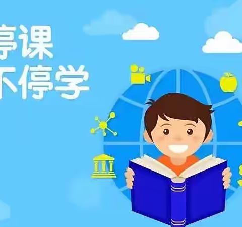 阿拉达尔吐中心幼儿园小班开展以“停课不停学，快乐在家学”主题的线上教学活动