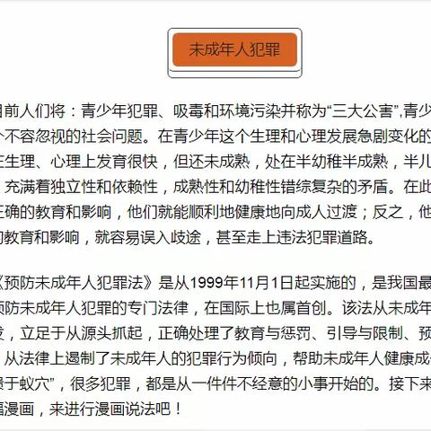 预防未成年人违法犯罪——致家长一封信