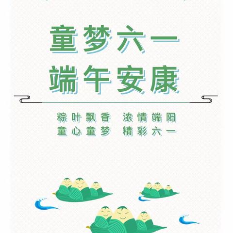 实验幼儿园学前教育集团2022年“六一、端午”放假通知