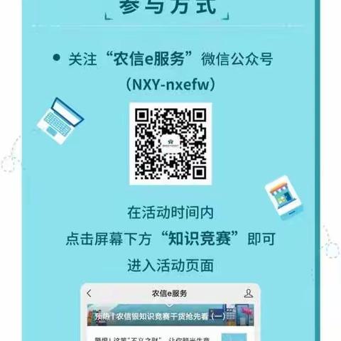 长白山农村商业银行邀请您参加农信银支付结算及反洗钱知识竞赛啦