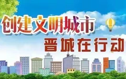 文明始于心，创文践于行——花园小学五（2）班创文实践活动纪实