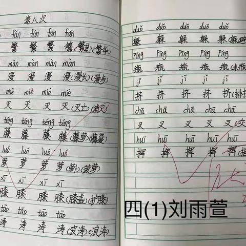 四年级第三单元优秀作业展业