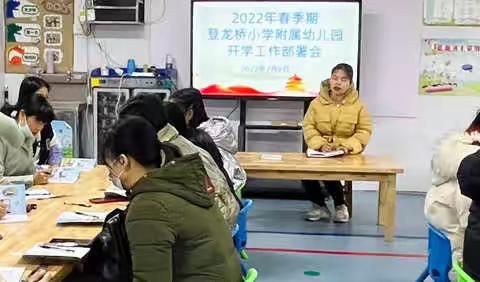 【荷城红烛，育人先锋】——登龙桥小学附属幼儿园2022年春季期师德师风暨教育教学工作培训