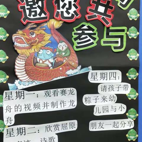 浓情端午周，邀您共参与