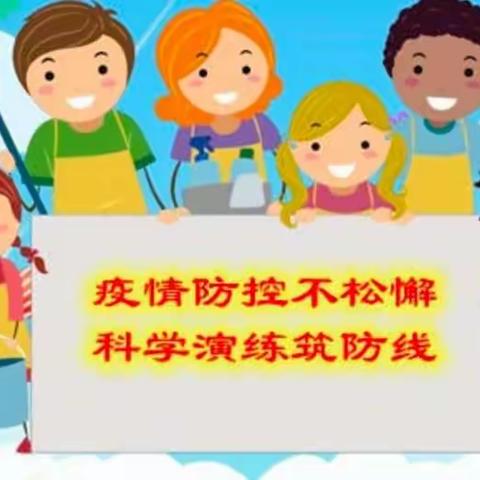 疫情防控演练  筑牢校园安全防线——祁连县第一小学五年级组