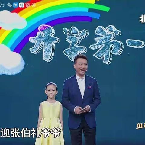 我们的《开学第一课》——五年级组线上主题班会