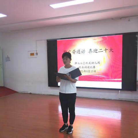 推广普通话  喜迎二十大——唐县一幼推普周系列活动