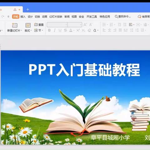 PPT基础教程（一）