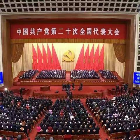 热烈！隆重！振奋！党的二十大在个人金融部党支部掀起全员收看、学习贯彻热潮