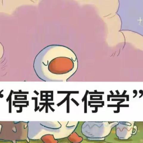 停课不停学 成长不停歇——上街联心幼儿园线上居家生活指导（九）