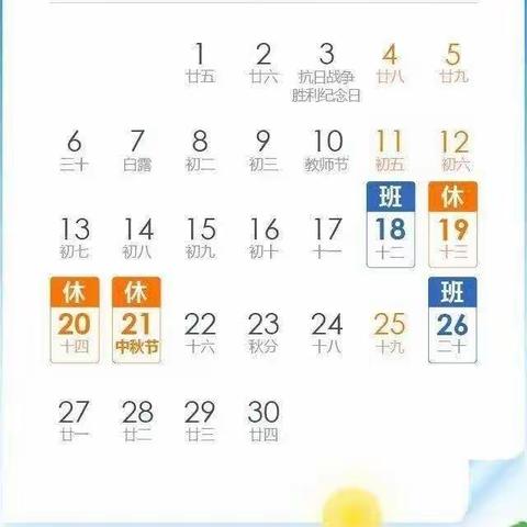 霍州市白龙镇陈村学校中秋放假安排及温馨提示