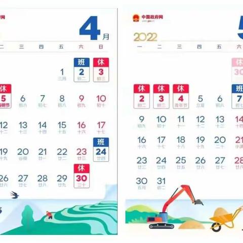 陈村学校2022年五一劳动节放假安排及温馨提示