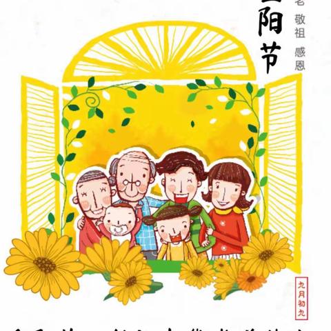 文昌幼儿园2021年秋季学期开展“九九重阳节，浓浓敬老情”—主题教育活动