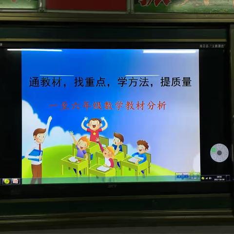 “通教材、找重点、学方法、提质量”数学教材分析会