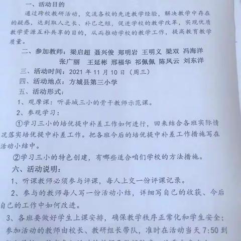 2021年秋县城三小—廓封小学跨校大教研活动