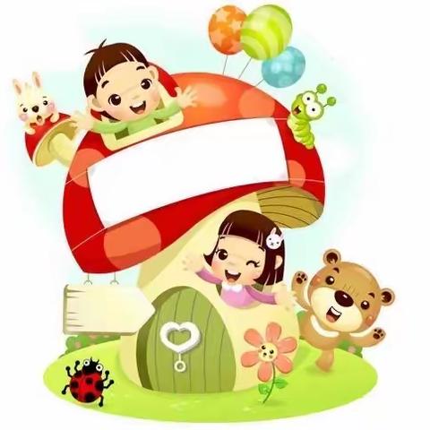 🌈🌈普惠大地幼儿园“停课不停学”线上亲子游戏活动👨‍👩‍👧👨‍👩‍👧