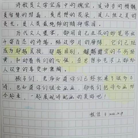 以诗绘画 传承经典﻿一一010班诗配画语文实践活动