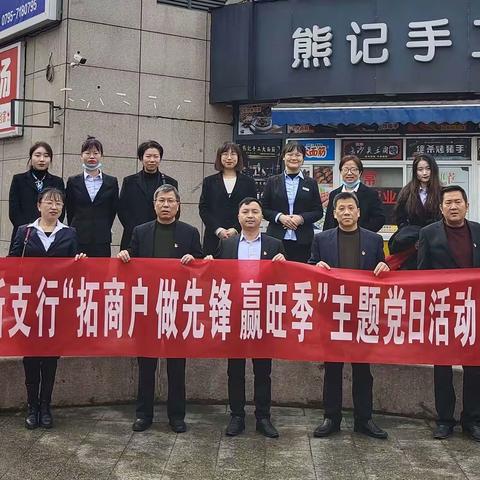 旺季拓户不停步，先锋引领士气昂——奉新支行双休日“拓商户、做先锋、赢旺季”党建活动日纪实