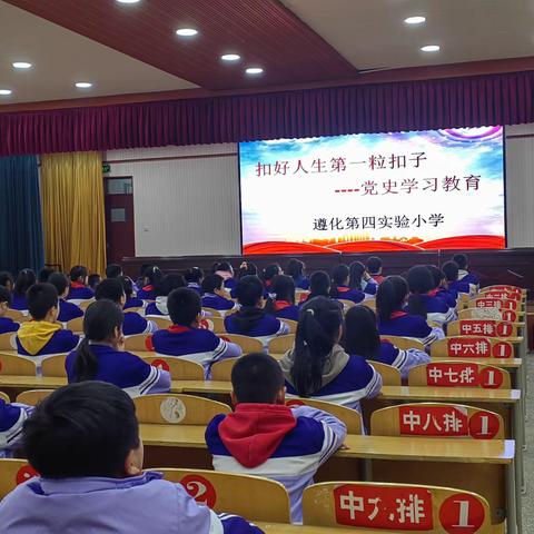 扣好人生第一粒扣子——第四实验小学党史学习教育