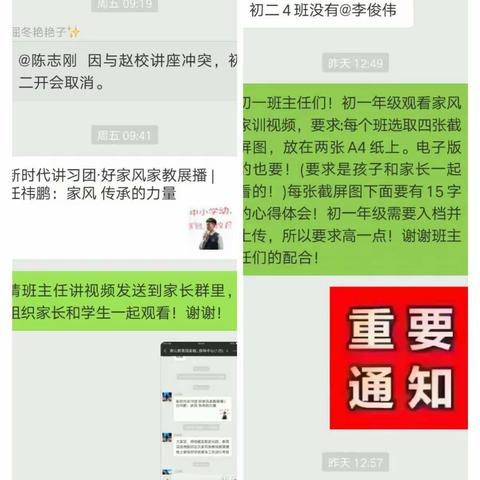 包头市第四十五中学家校共育做好“良好的家风，无言的教育”为主题的宣传活动