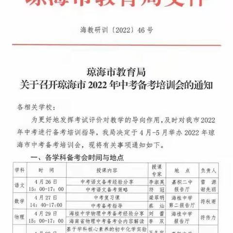 同心协力备战中考，2022年琼海市化学中考备考会