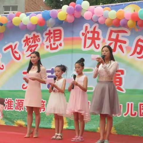 淮源镇第一中心小学幼儿园庆“六一”文艺汇演