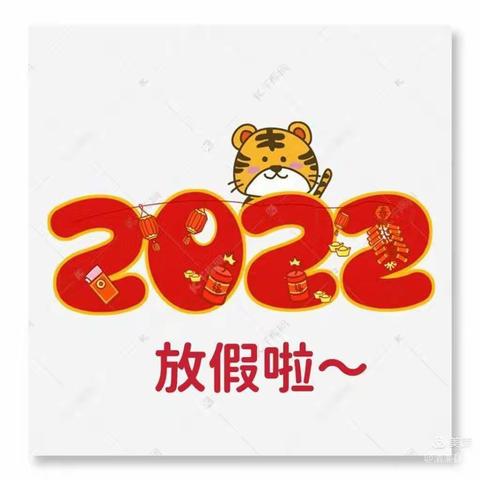 文武幼儿园2021年寒假放假通知！