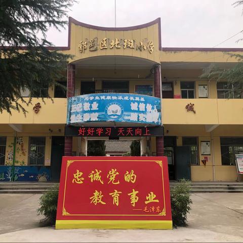 西安市鄠邑区北斑小学寒假工作告家长书