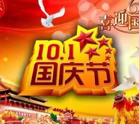 “迎国庆 颂祖国”师生经典诗文朗诵比赛