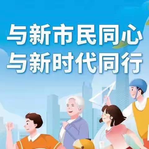 介休支行积极开展新市民金融服务宣传活动