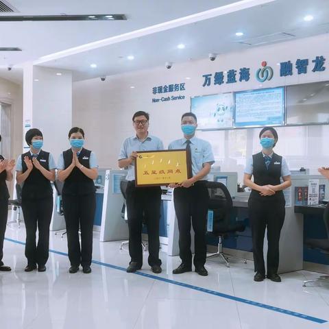 河源市分行开展星级网点授牌仪式暨行长站大堂活动