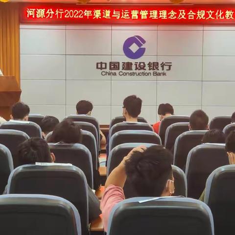 河源市分行开展第三期柜面条线合规文化教育暨稽核差错及集约化业务培训