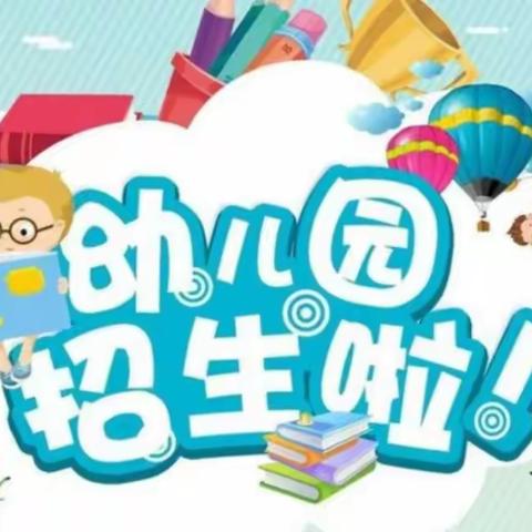 【重要消息】王家小学附属幼儿园招生啦！