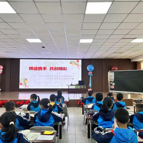 师徒携手 共创精彩——乌鲁木齐市第五小学教育集团青蓝工程徒弟汇报课活动