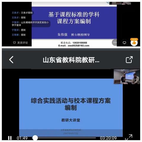 【锦程•教研】关注成长  聚焦增量——锦程小学全体教师学习“山东省课程设计讲座暨第四期教研大讲堂”