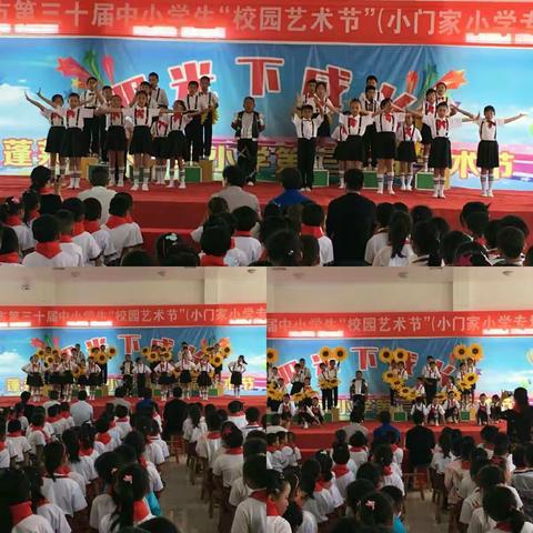 蓬莱市小门家小学阳光下成长--庆六一文艺汇演