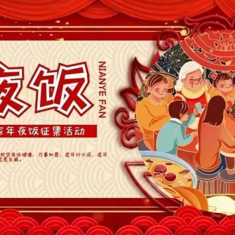 “幸福一家人👨‍👩‍👧‍👦 欢乐团圆饭🎆”----朝阳幼儿园中五班新年厨艺大比拼活动❤️