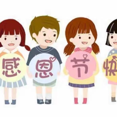 “心怀感恩 所遇皆温柔” ——朝阳幼儿园中五班感恩节活动💕