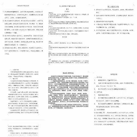 线上教研，助力作业管理——丰润区左家坞镇大旺庄小学教研活动