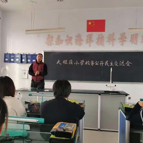 家校合力  共促成长 ——大旺庄小学校务公开民主交流会