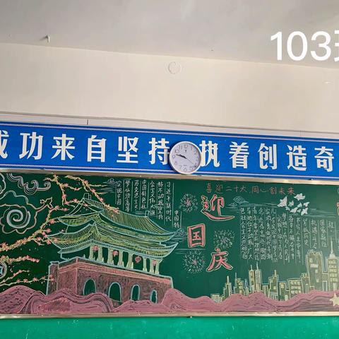 “携手迎国庆，献礼二十大”德育教育活动——新安三高开展优秀黑板报作品评选展示